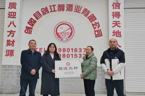 古法釀出文化新滋味——記四川劍閣縣劍江淳酒業(yè)獲評(píng)縣級(jí)非遺工坊
