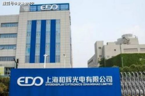 和輝光電 以“剛性為主，柔性為輔”差異化戰略引領AMOLED市場