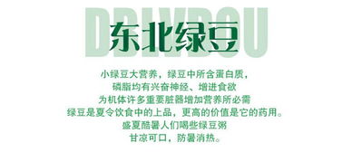 龍江綠寶，有機(jī)臻選 黑龍江笨綠豆的純樸饋贈(zèng)