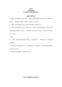 電力建設工程監理規范表格應用指南
