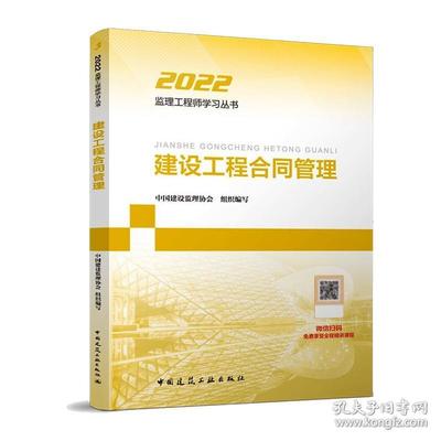2022年建設工程監理合同管理的關鍵要點與實踐