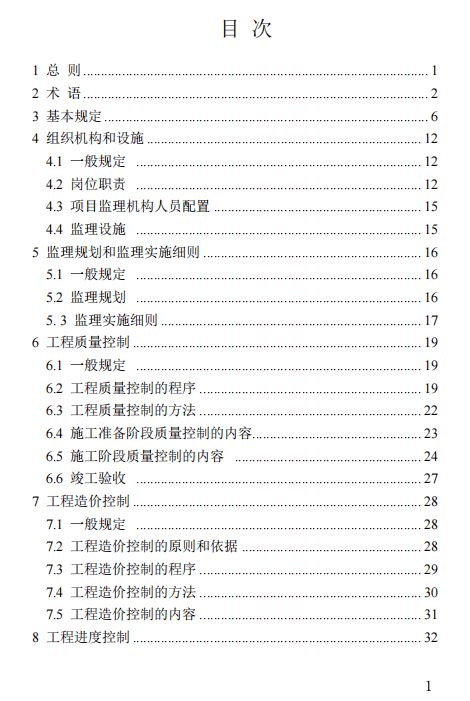省廳發(fā)布《建設(shè)工程監(jiān)理工作標準（征求意見稿）》 推動監(jiān)理工作規(guī)范化與標準化