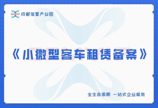 想開一家汽車租賃公司怎么辦?