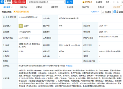 極氪汽車于浙江成立新公司,注冊資本 5000萬